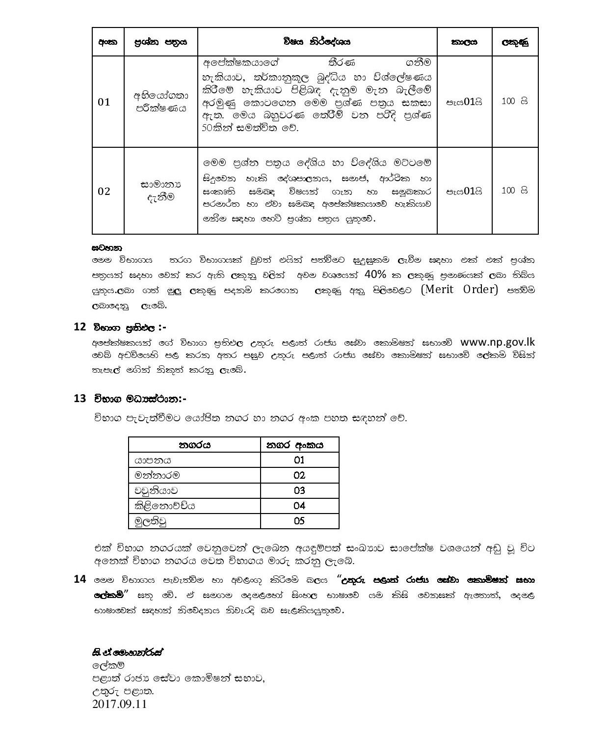 Cooperative Development Officer (Open) - Northern Provincial Public Service